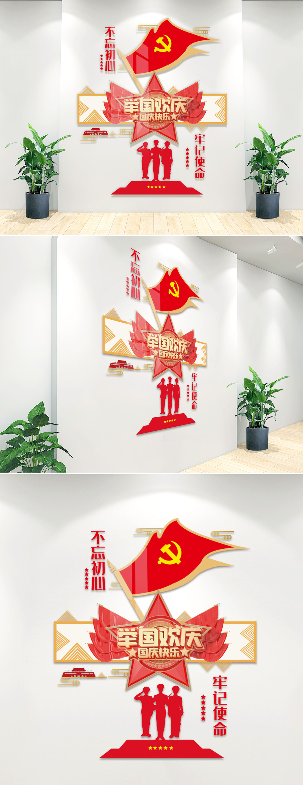 举国欢庆文化墙