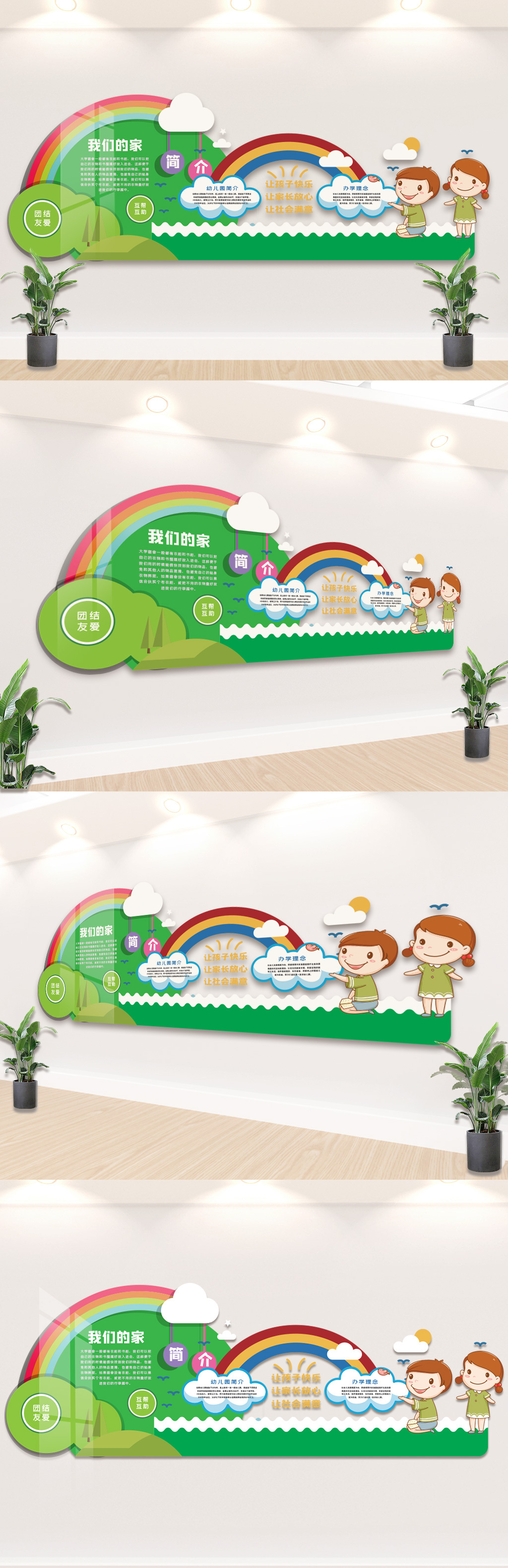 卡通立体幼儿园培训文化墙