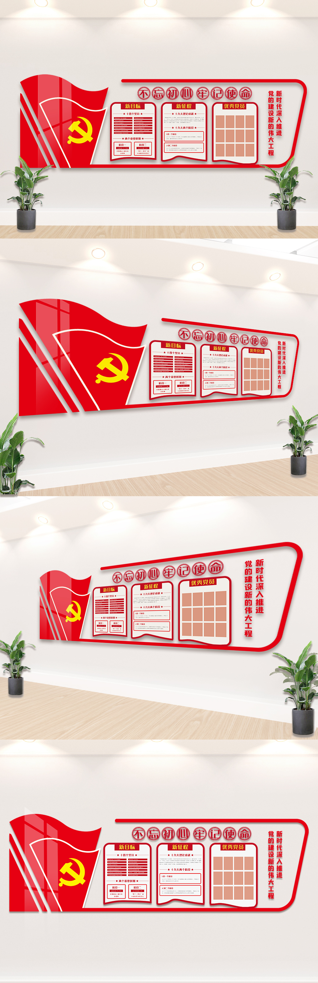 原创党建不忘初心内容宣传文化墙设计