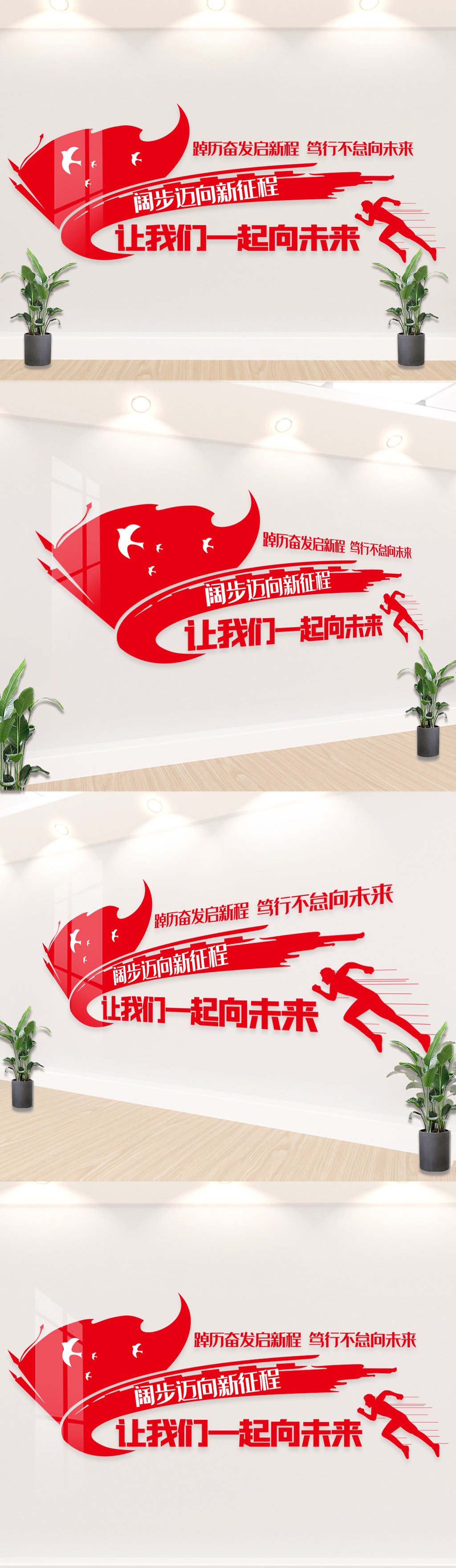 让我们一起向未来励志宣传标语文化墙党建文