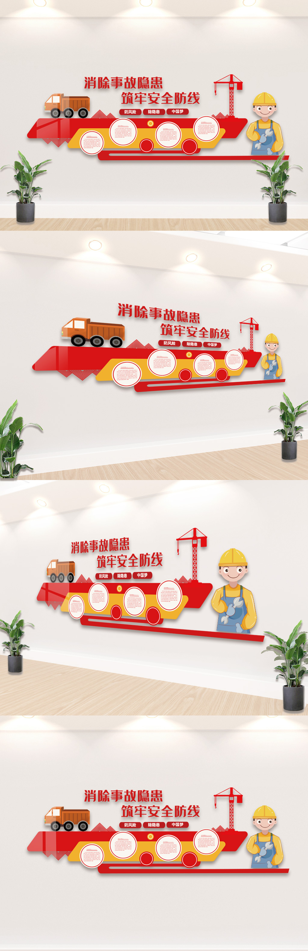 安全生产月立体墙