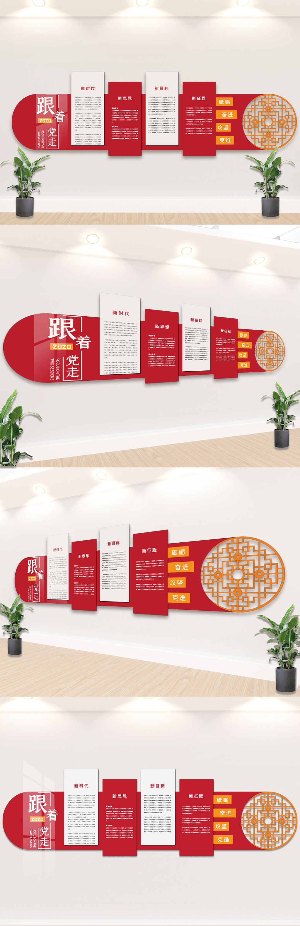 简约红色党政跟着党走文化墙