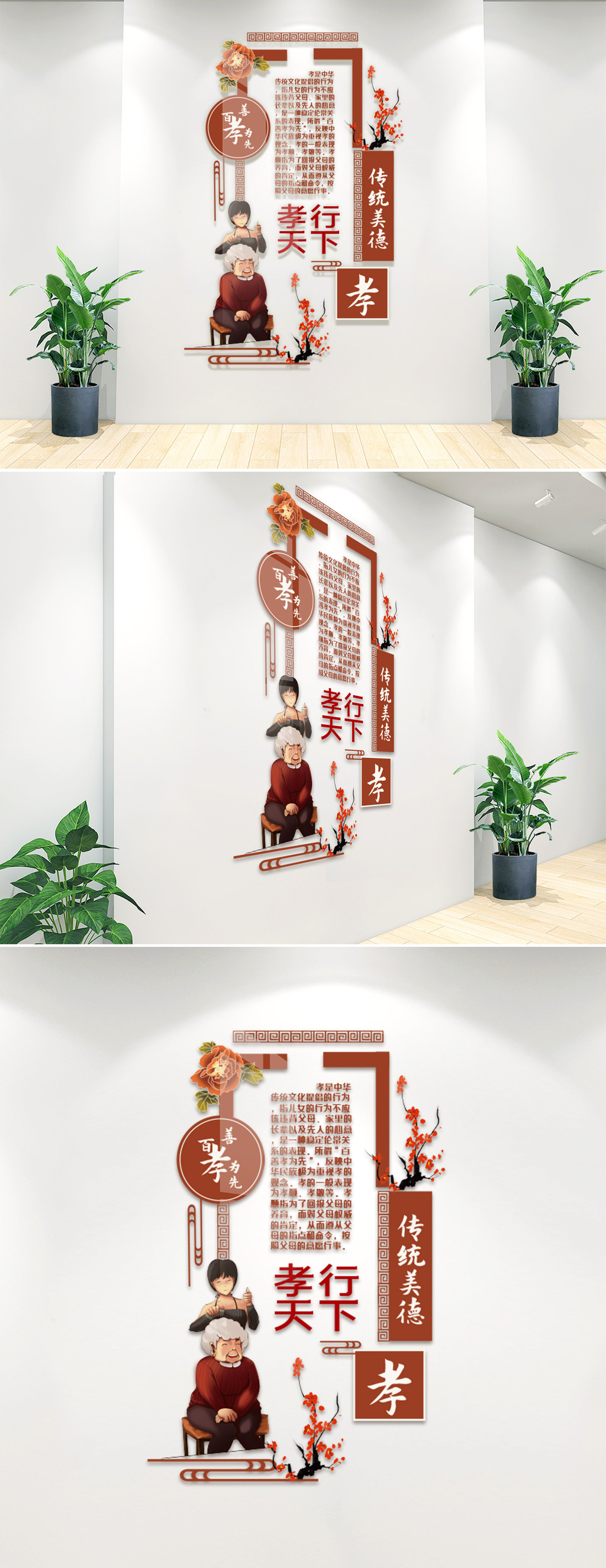 社区百善孝为先文化墙