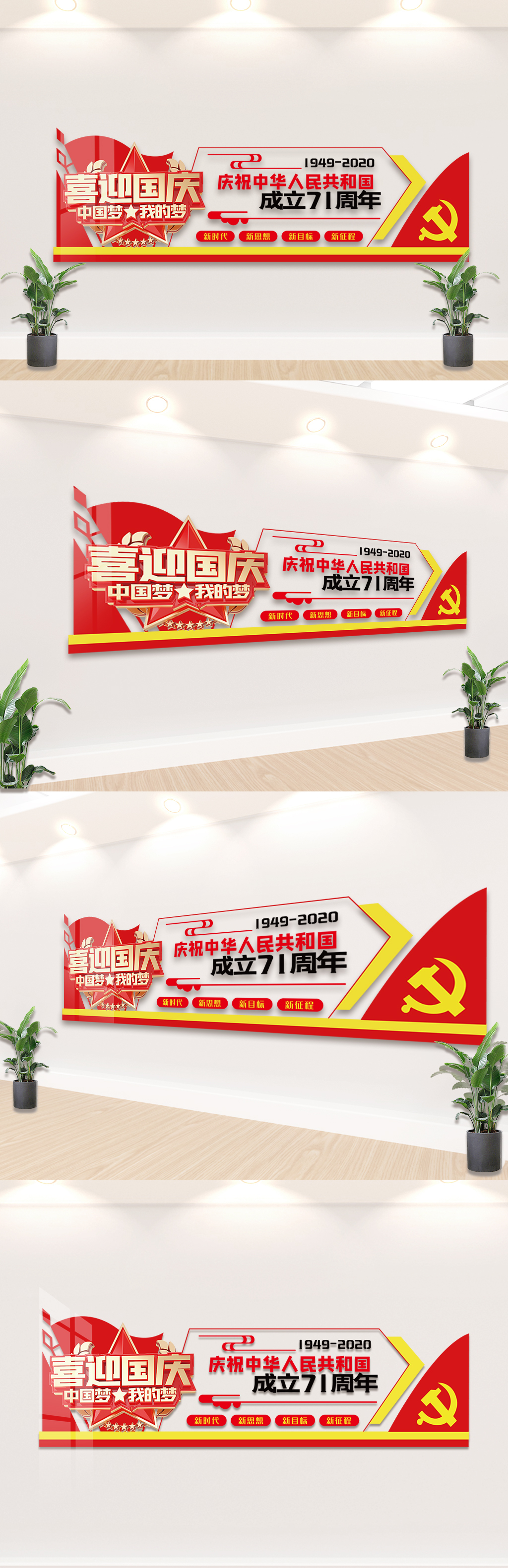 红色大气喜迎国庆内容文化墙模板