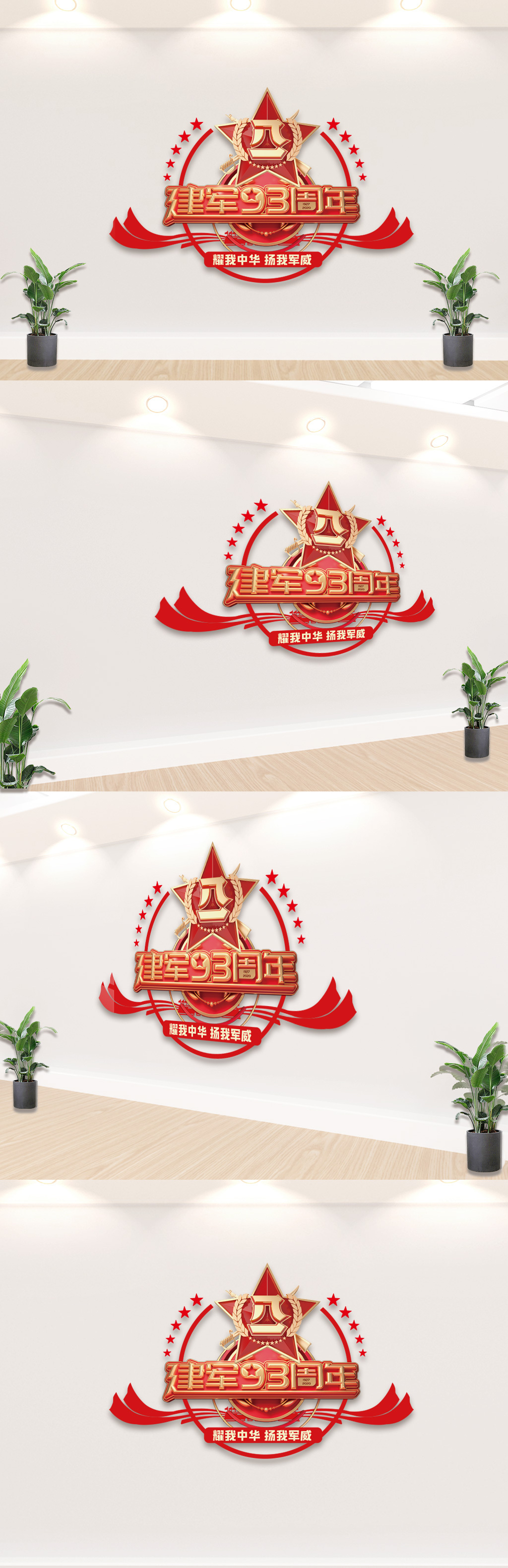 建军节周年文化墙