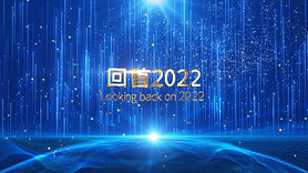 2023蓝色高端科技感企业年会开场视频