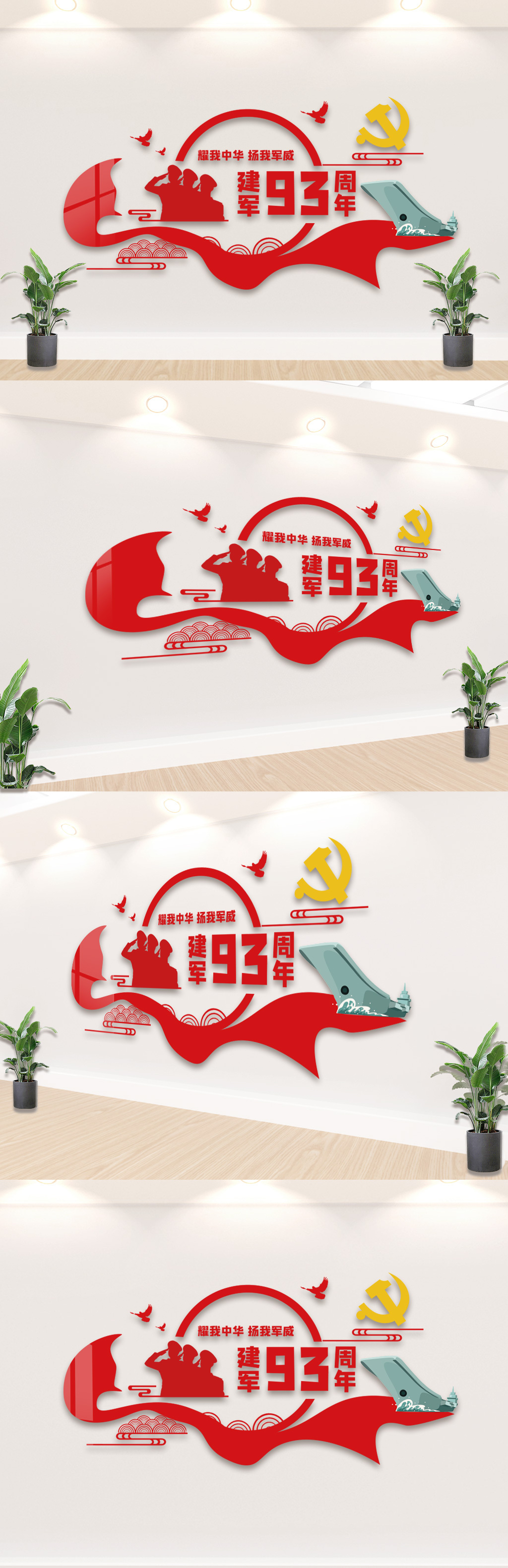 建军节93周年文化墙