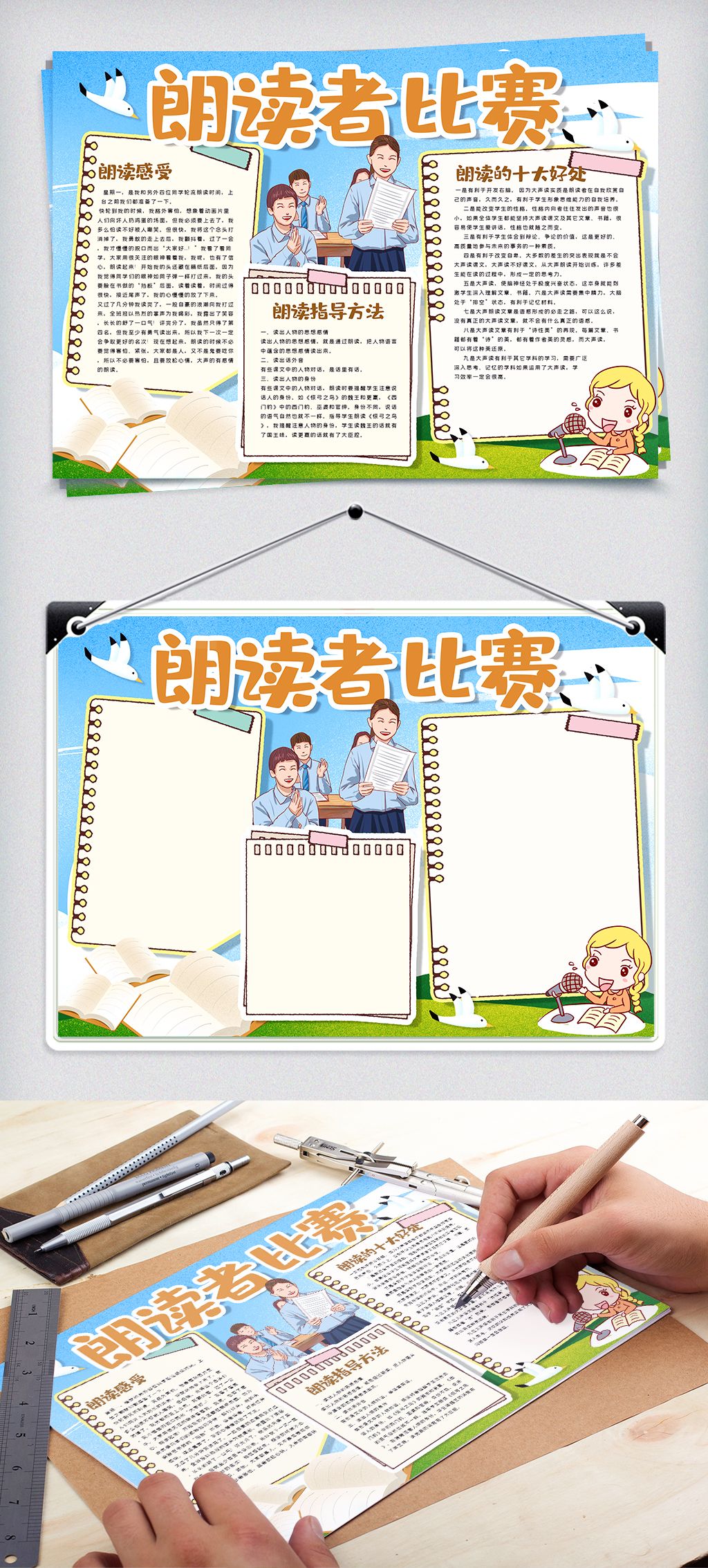 朗读者比赛读书手抄报模版
