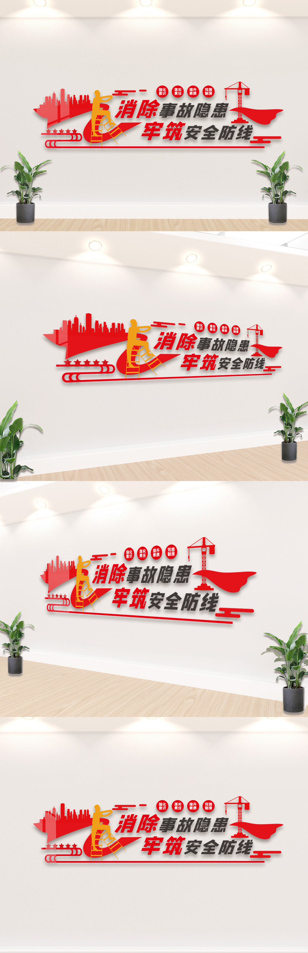 红色安全生产警示文化墙