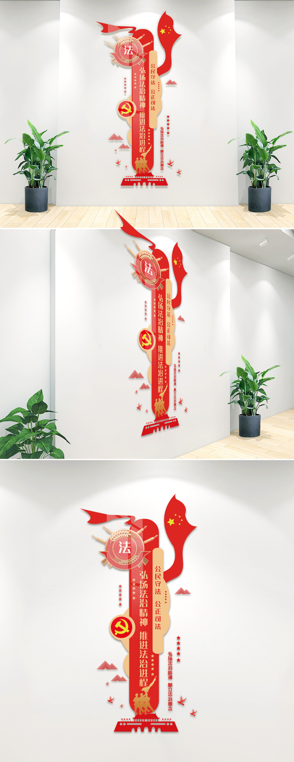 法院法治文化墙