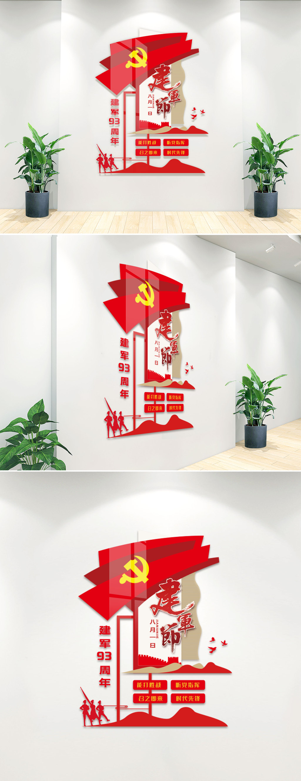 建军93周年党建文化墙