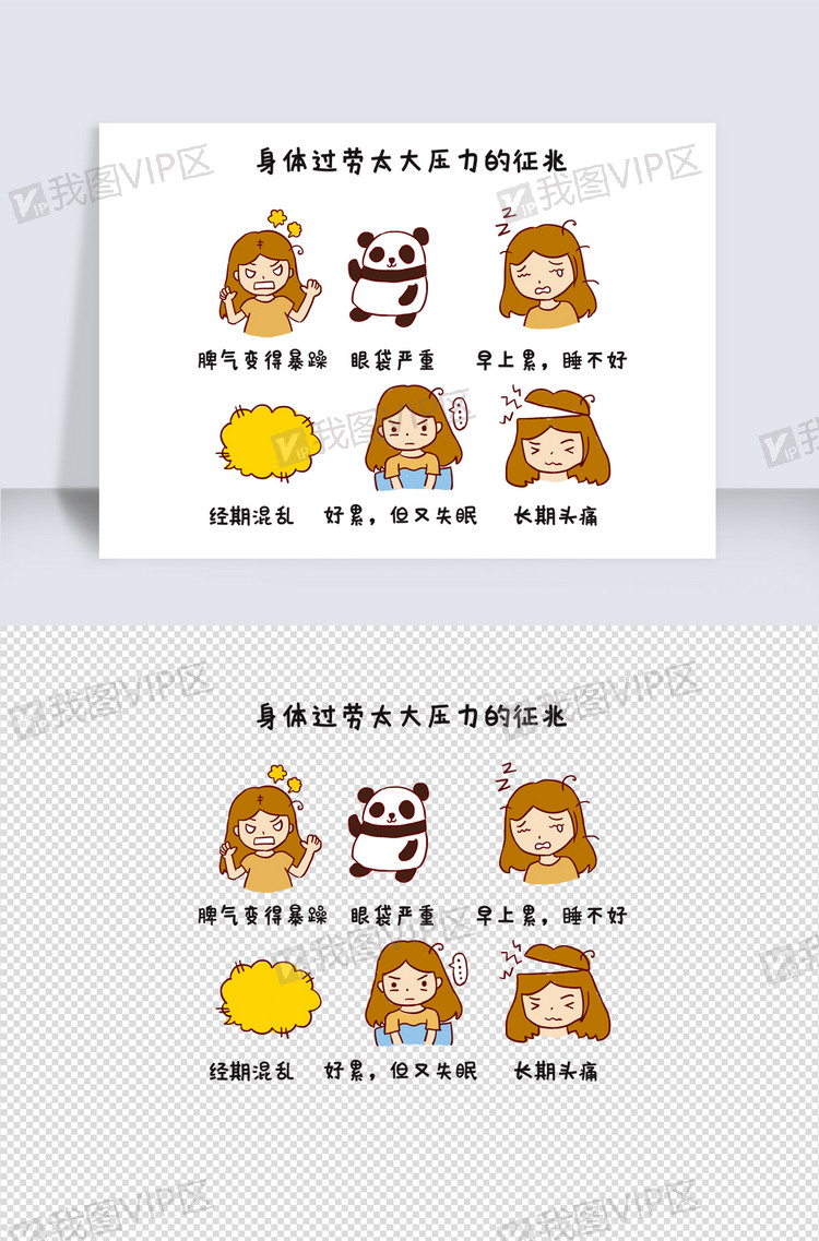 身体过劳压力大的表现手绘卡通元素