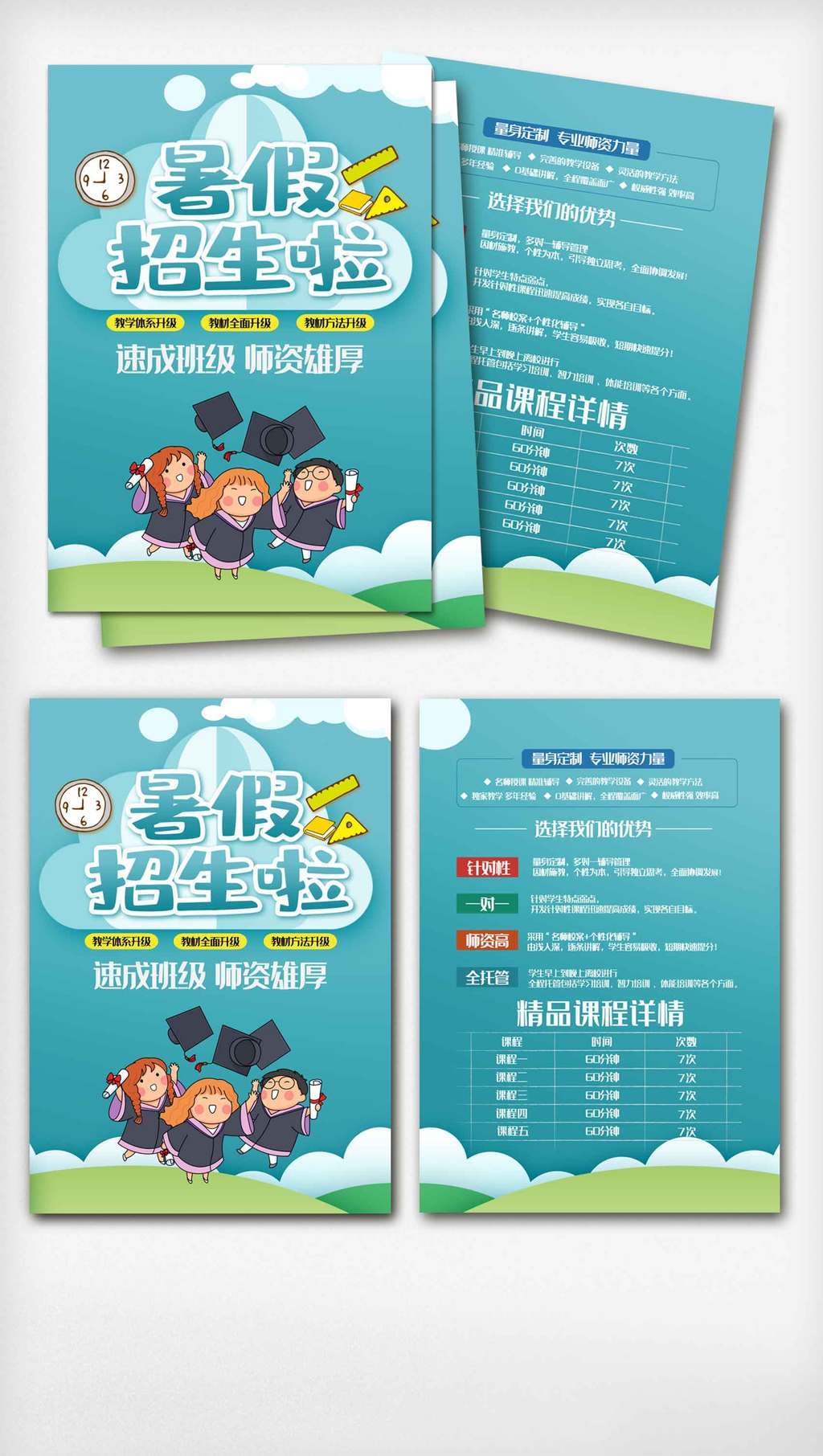 暑假班火爆招生传单psd