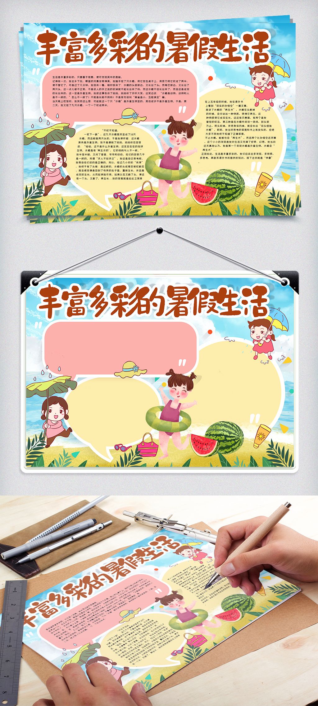 多彩的暑假生活手抄报