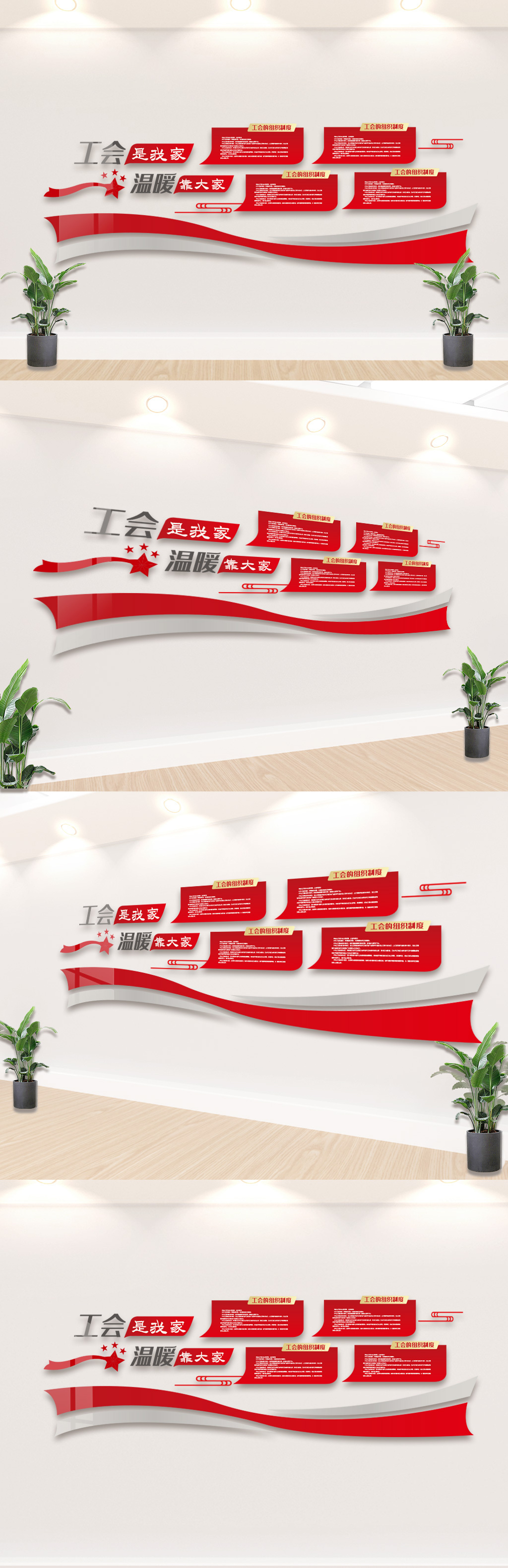总工会立体墙