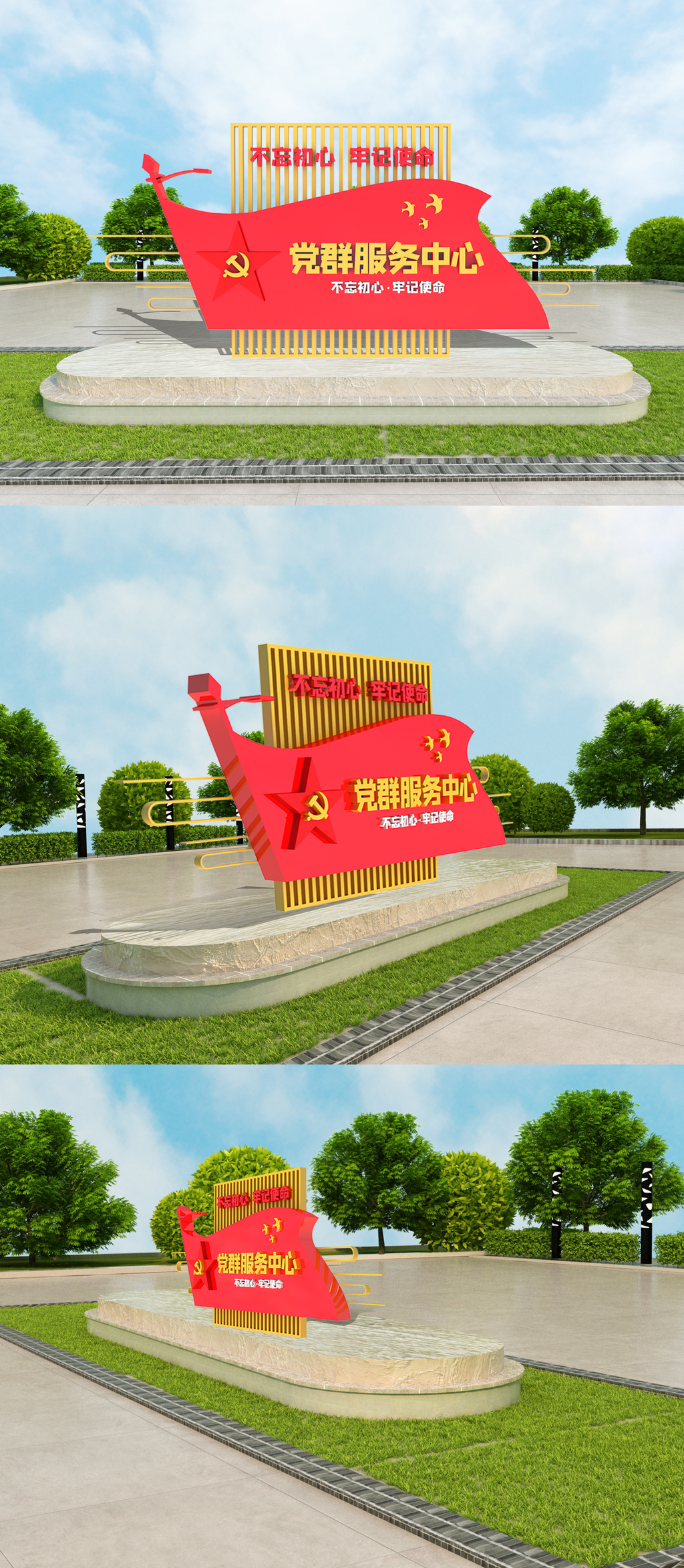创意立体党群服务中心雕塑模版