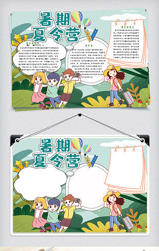 暑假夏令营手抄报亲子夏令营手抄报综合排序最新上传排序:猜你在找