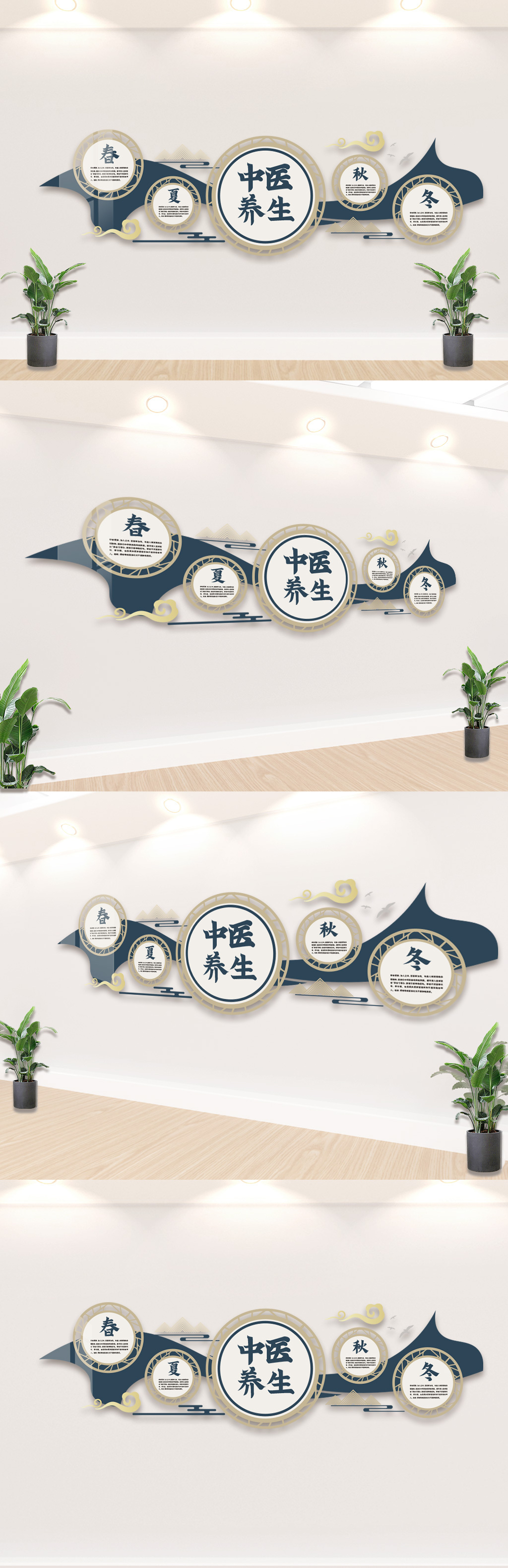 中医四季养生文化墙