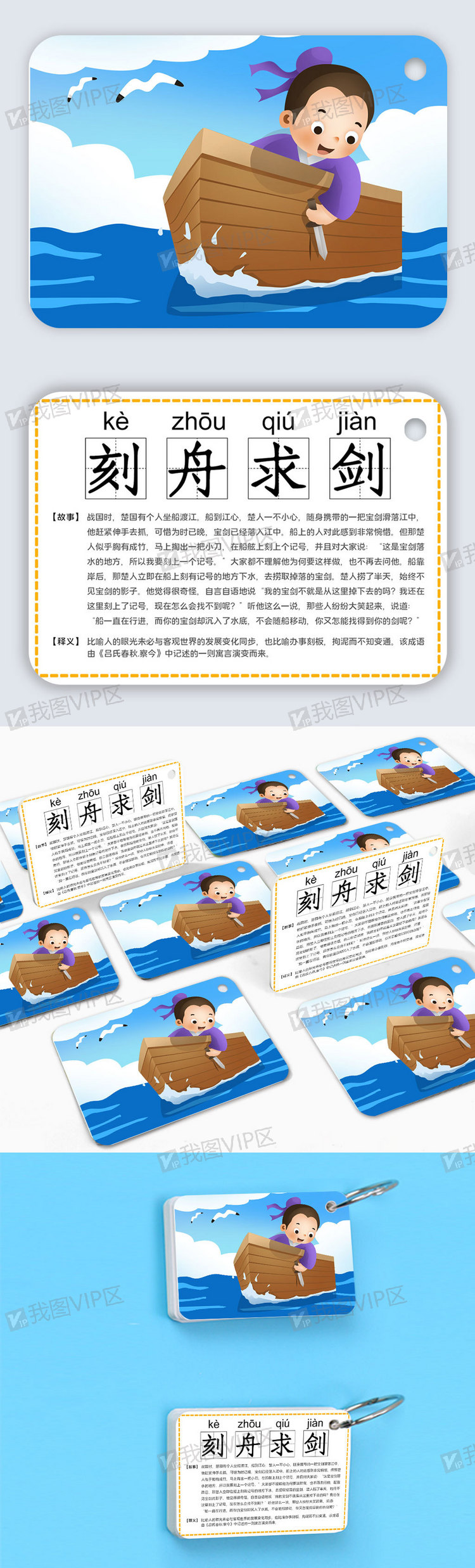 可爱卡通识字卡电子模板_刻舟求剑