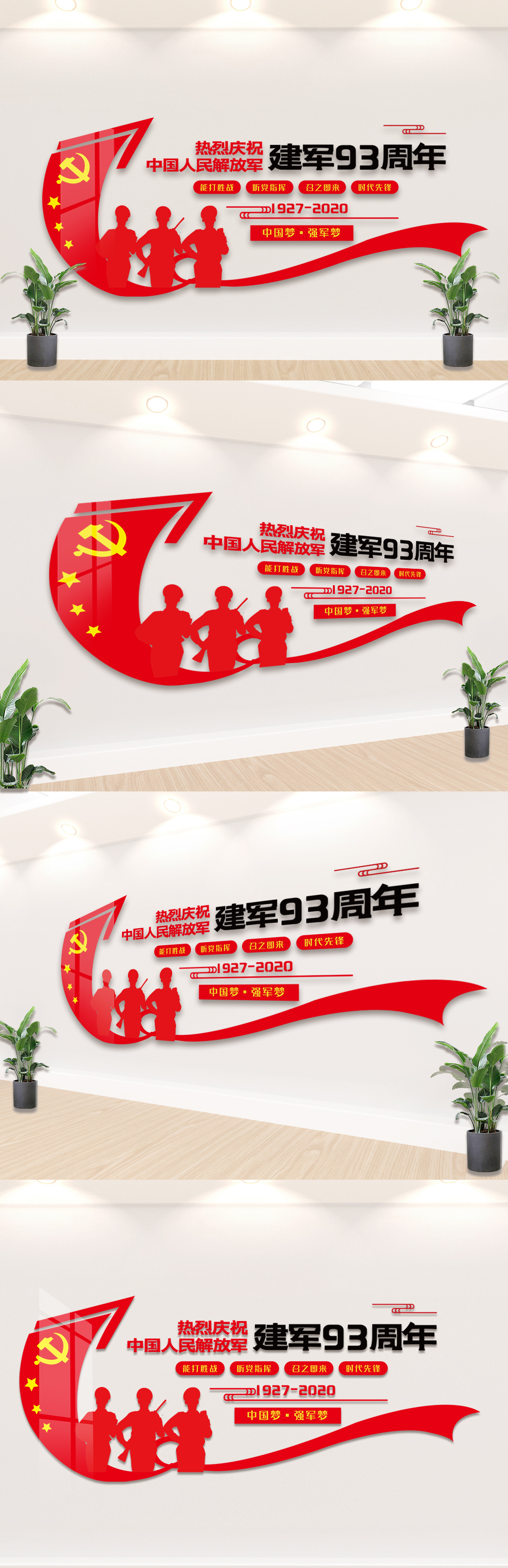 原创中国人民解放军建军93周年文化墙模板-版权可商用