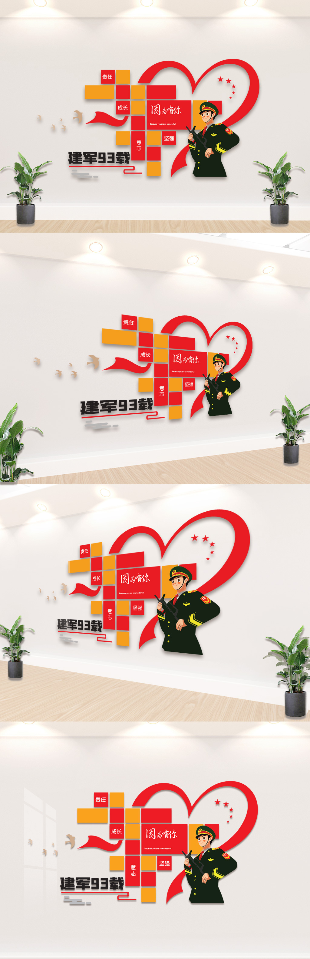中国人民解放军建军93周年文化墙设计图