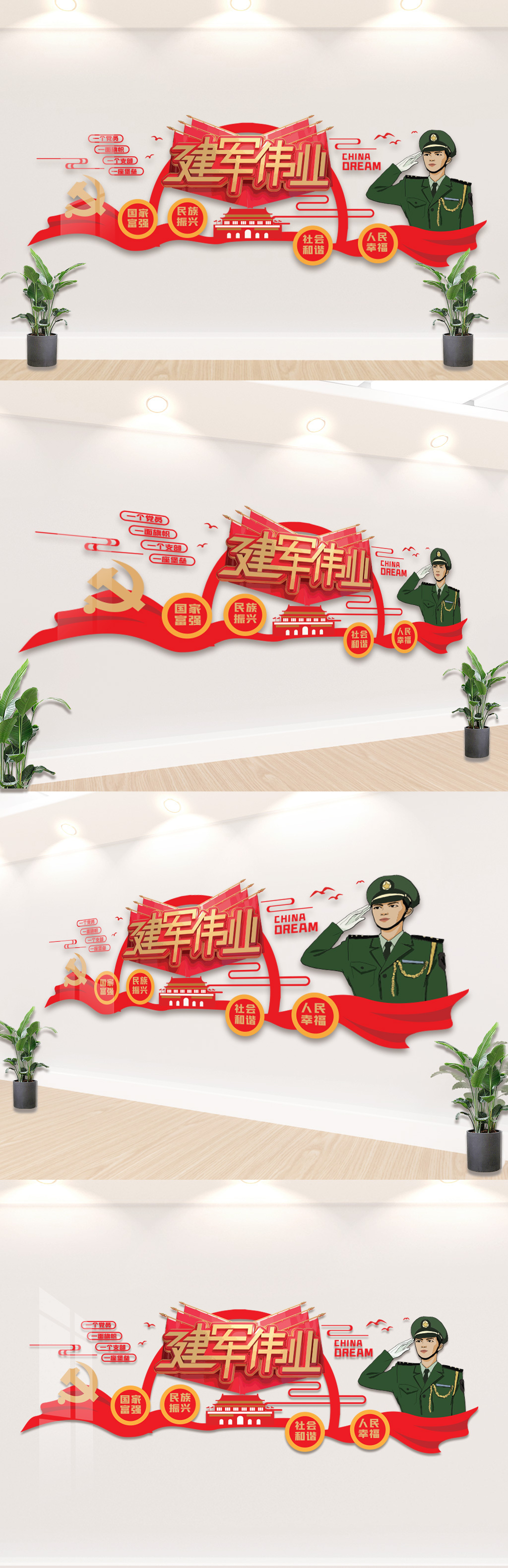 中国人民解放军建军93周年文化墙设计图