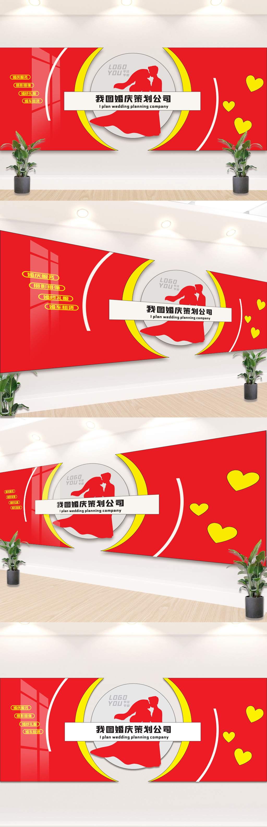 浪漫婚礼婚庆公司背景墙形象墙设计