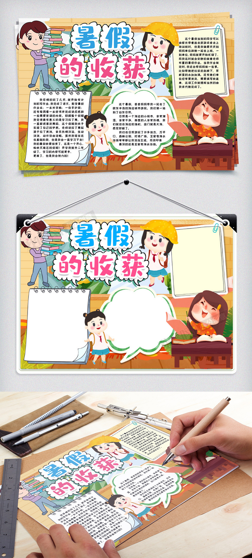 暑假收获小报手抄报word模版下载-(手抄报图片模板编号27038912)-我