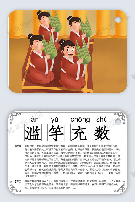 可爱卡通识字卡电子模板滥竽充数