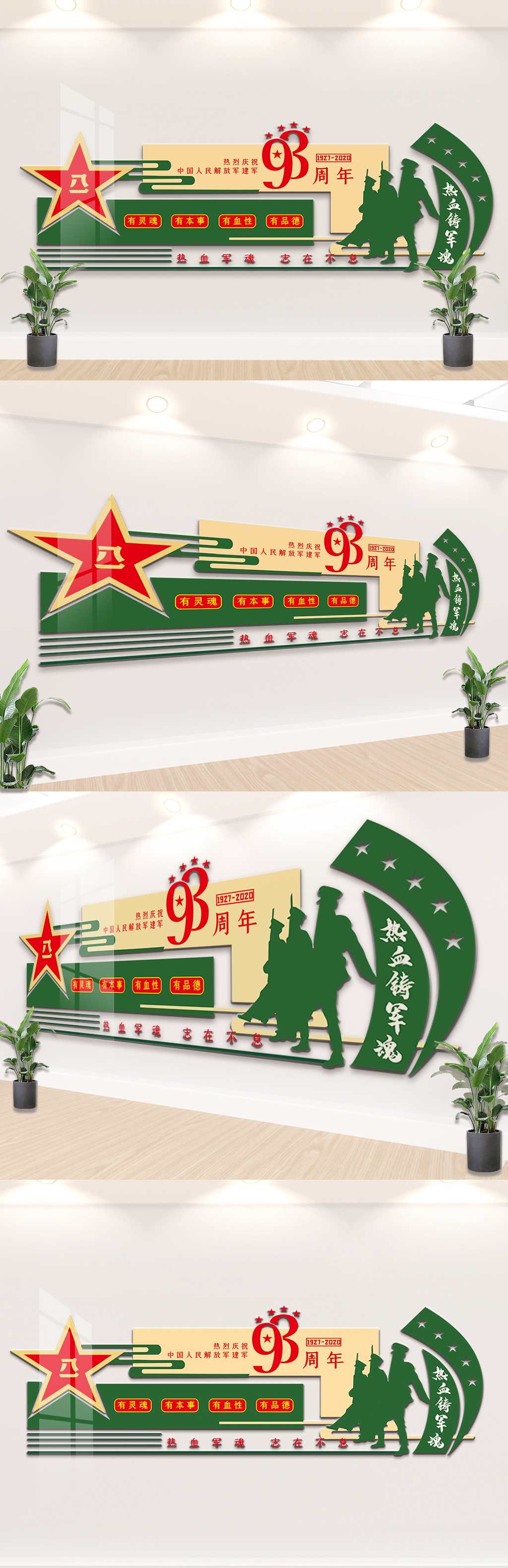 2020建军93周年八一部队文化墙