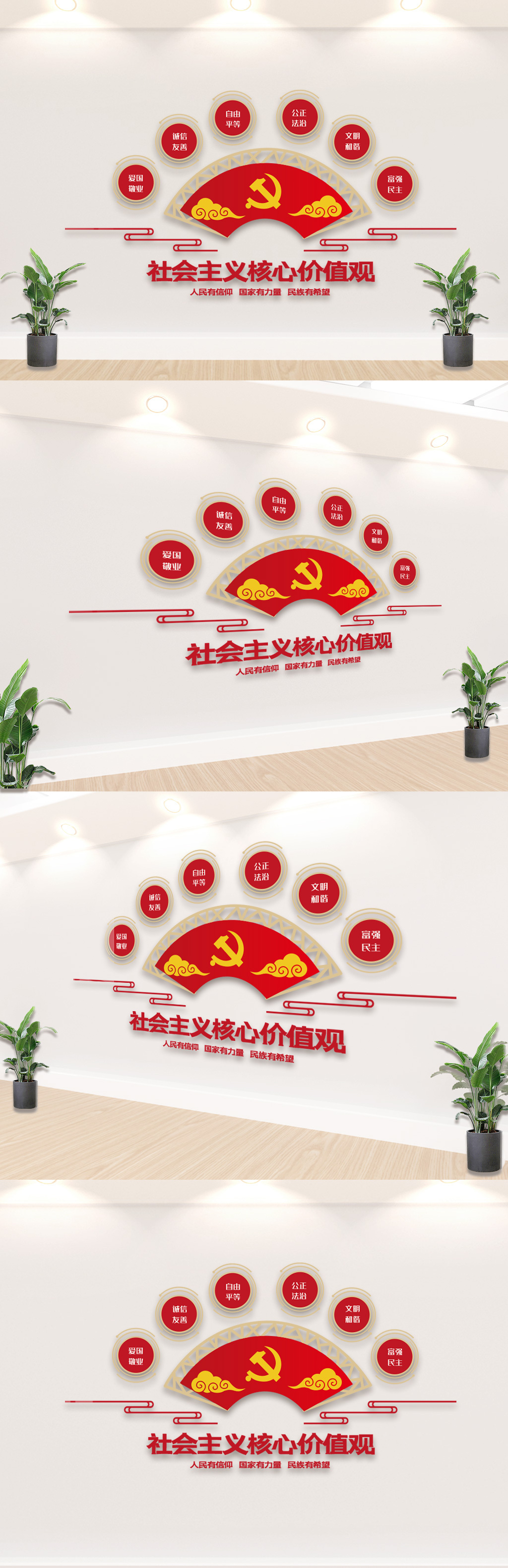 扇形社会主义价值观文化墙