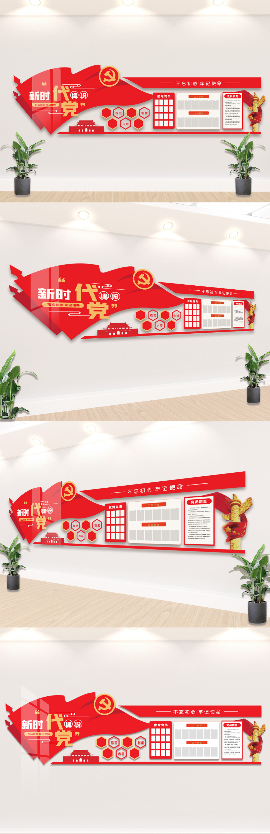 新时代党建设宣传栏文化墙
