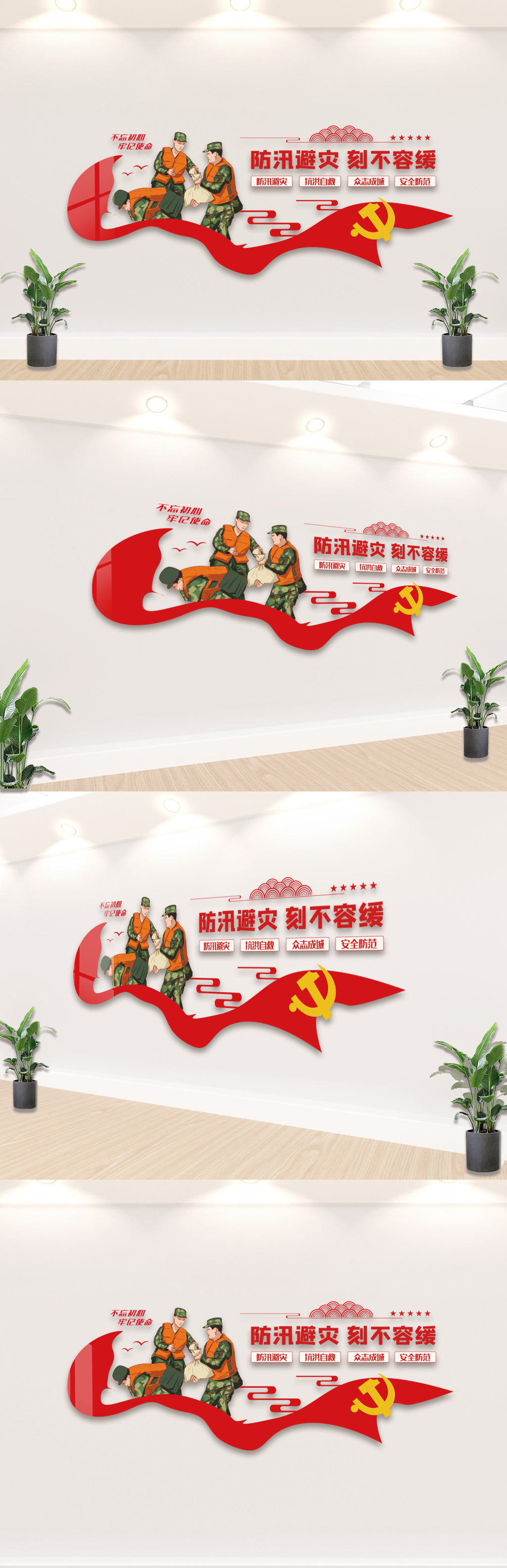 防汛避灾文化墙