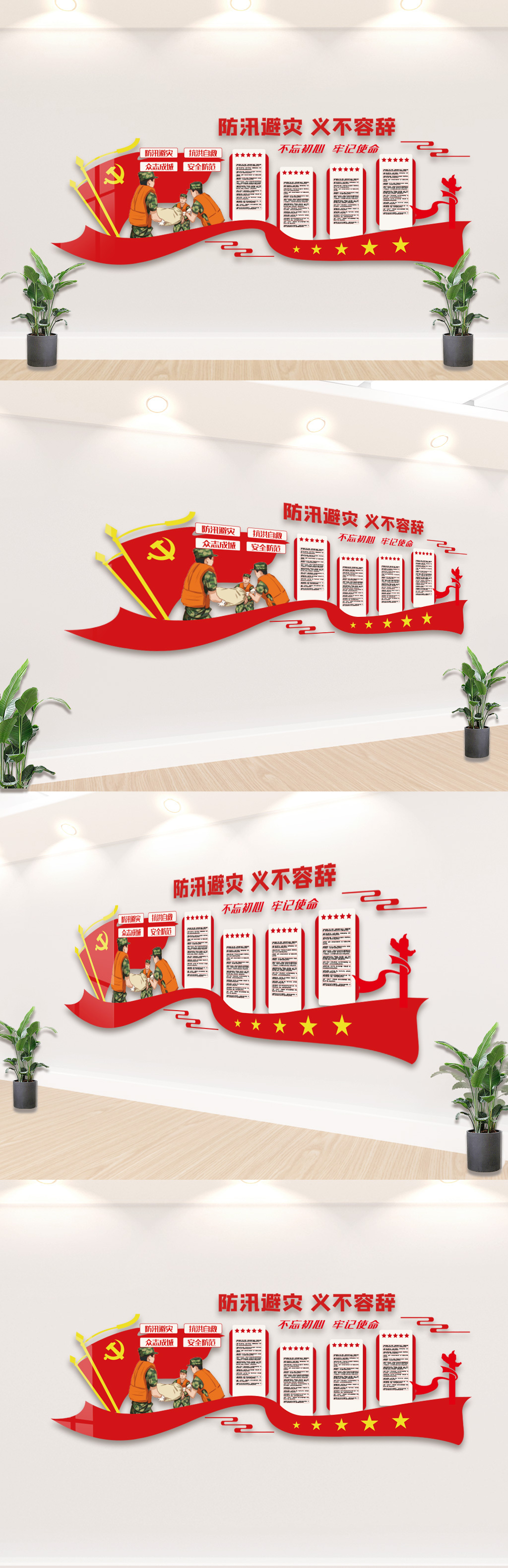 防汛避灾党建文化墙