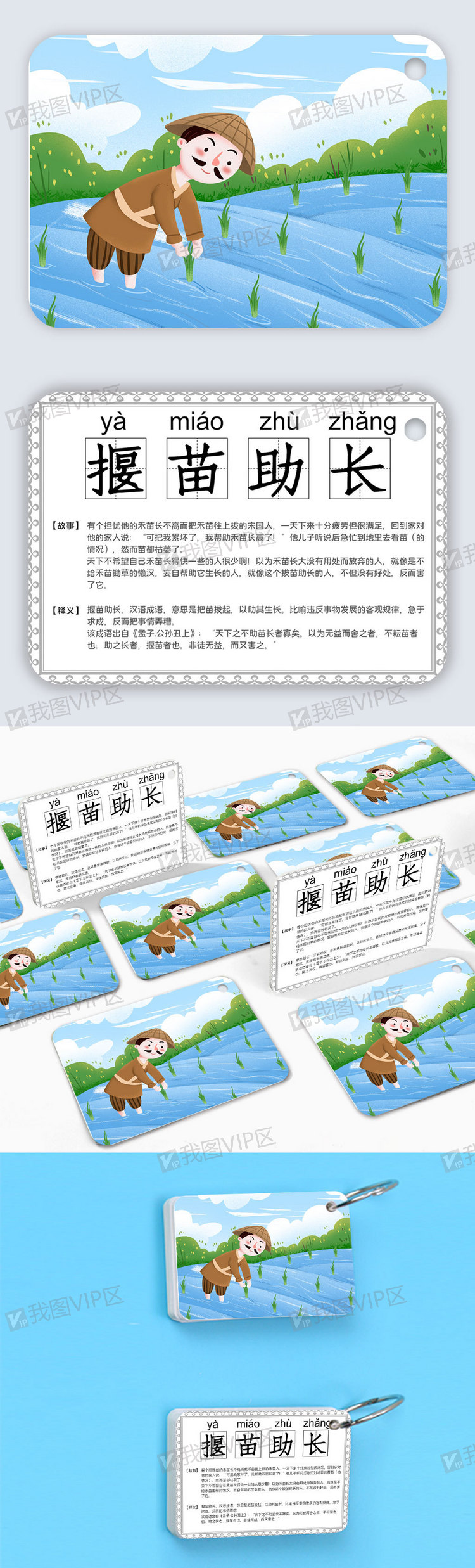 可爱卡通识字卡电子模板_揠苗助长
