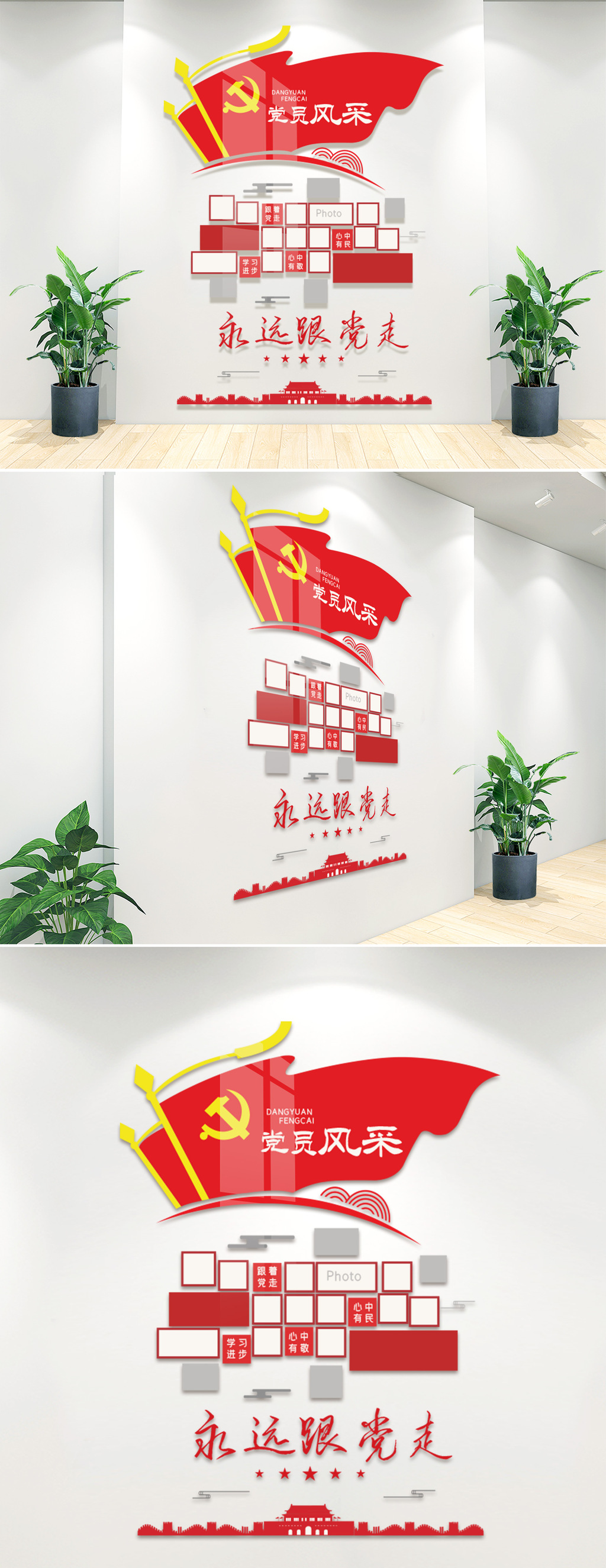 党员风采竖版文化墙