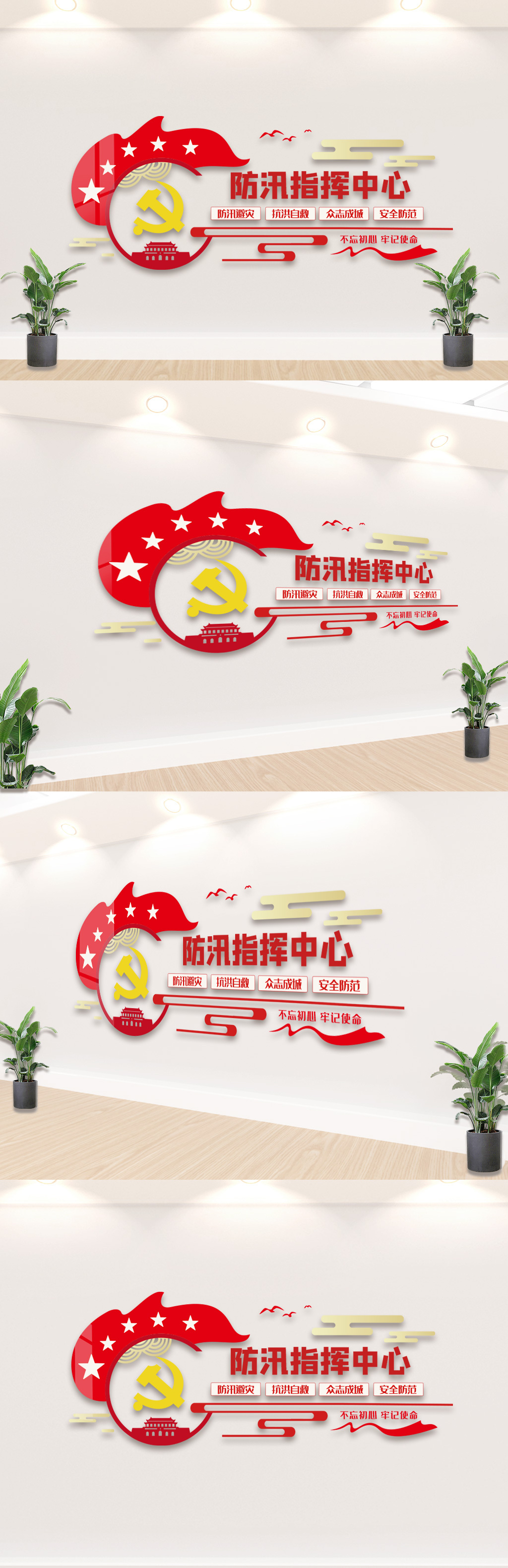 防汛指挥中心文化墙