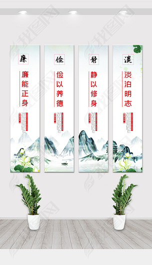 中国风水墨创意廉政文化宣传竖幅挂画展板