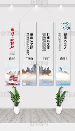 中国风廉洁宣传文化挂画展板素材
