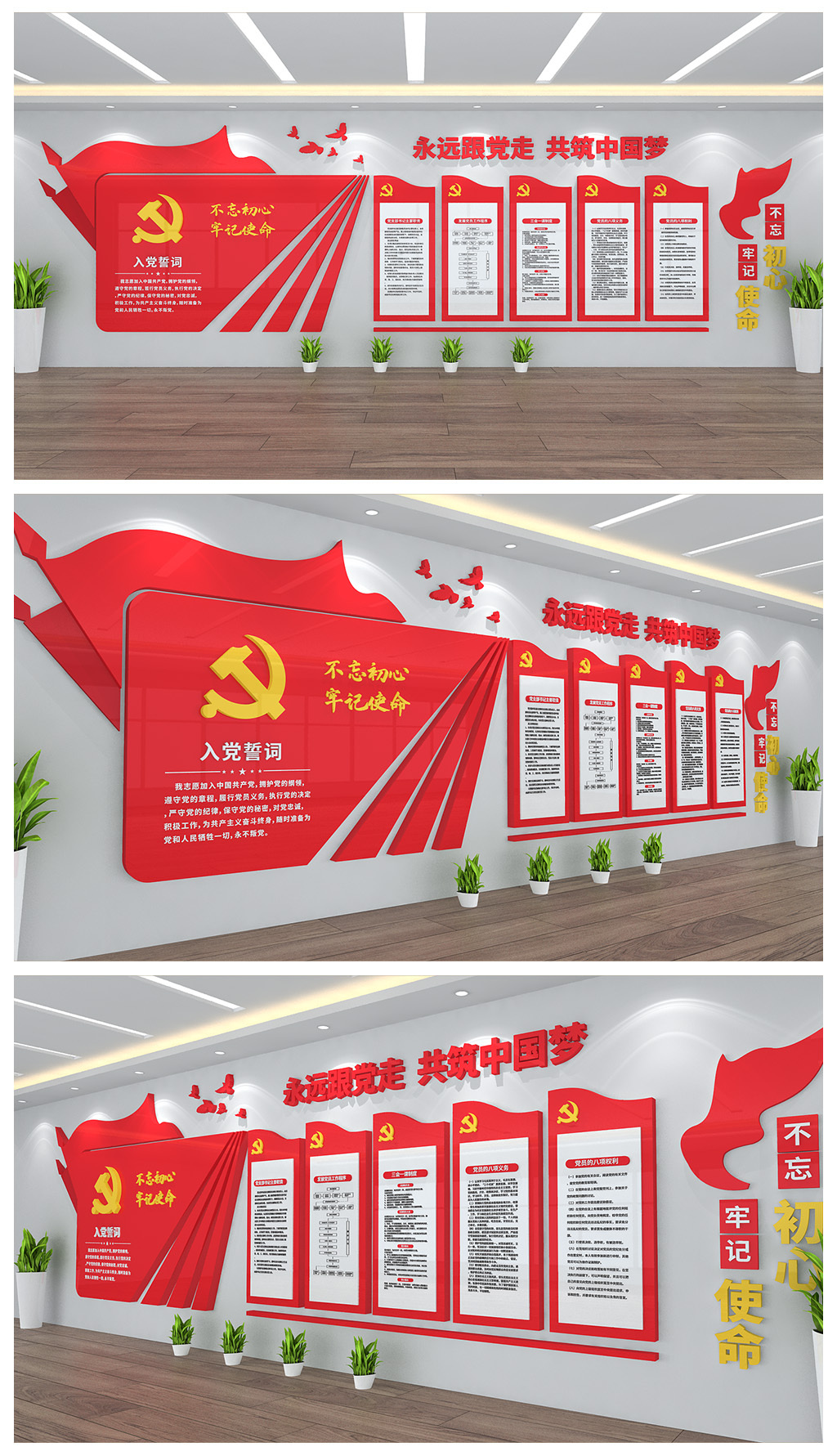 党建办公室展板文化墙背景墙设计