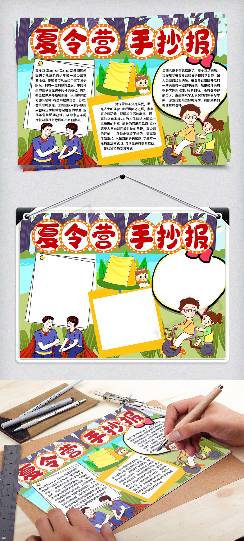 夏令营手抄报