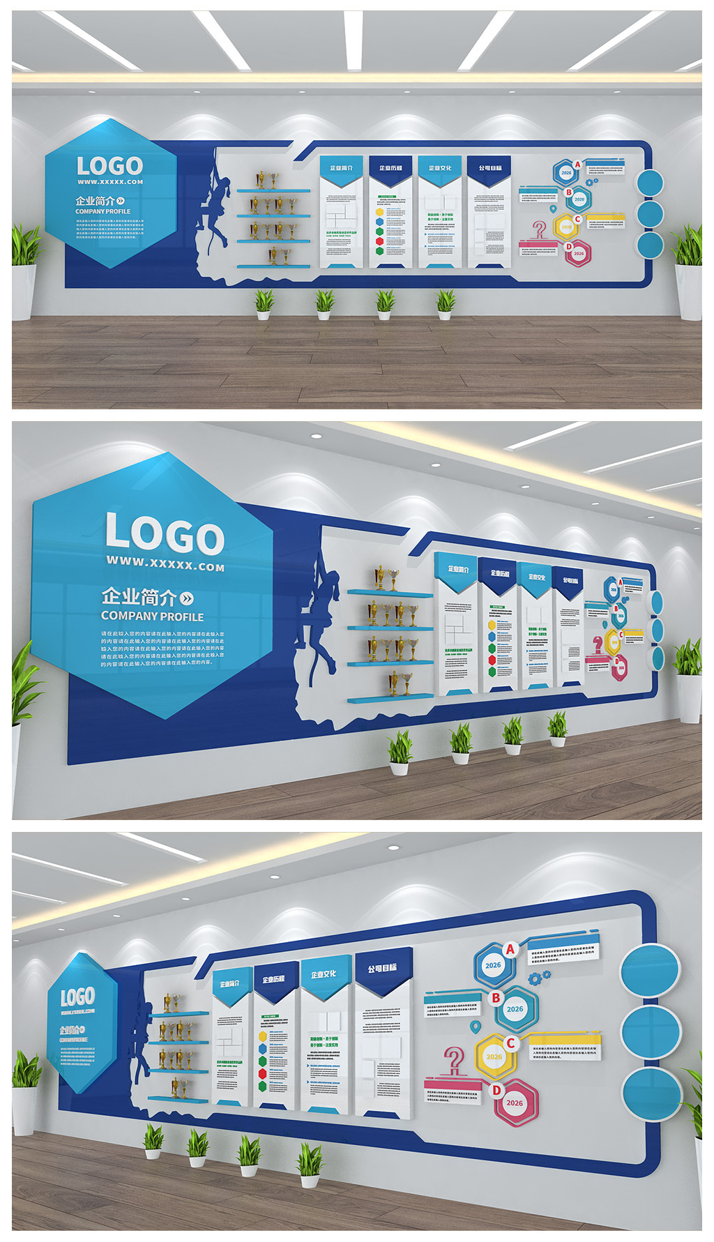 企业简介宣传展板公司介绍办公室
