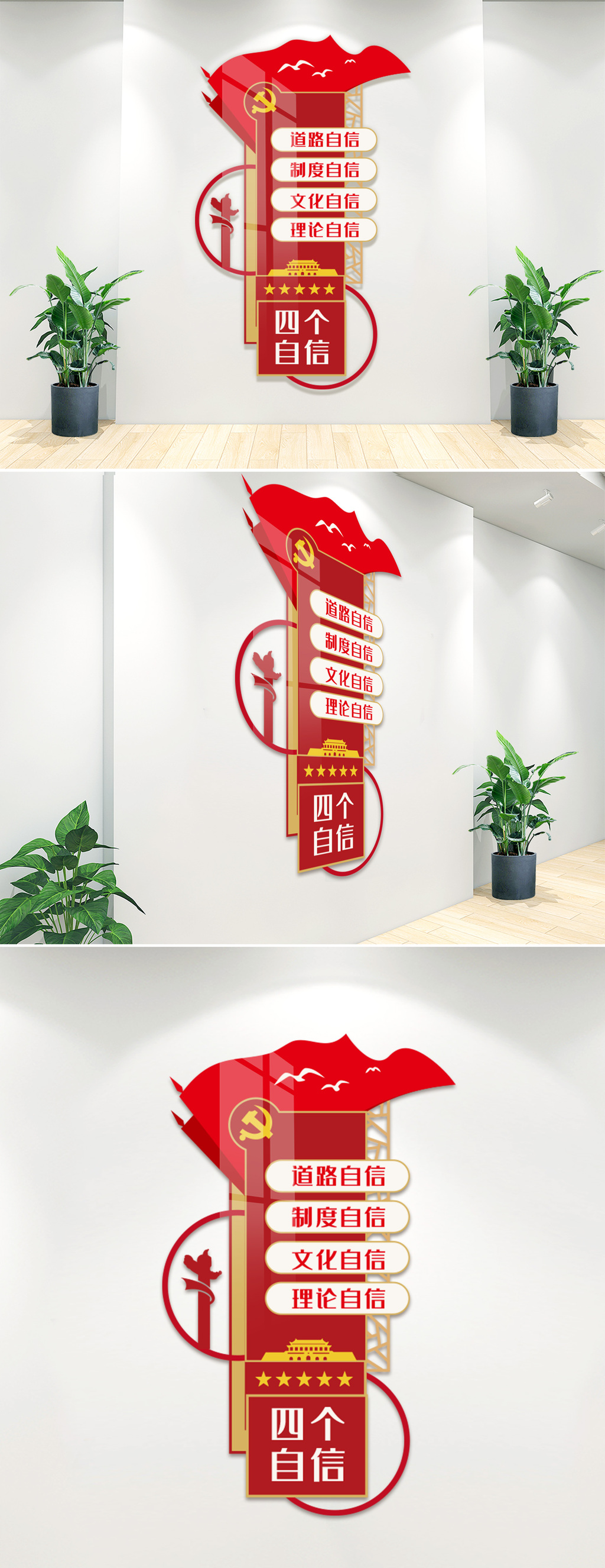 原创牢记四个自信竖式文化墙-版权可商用