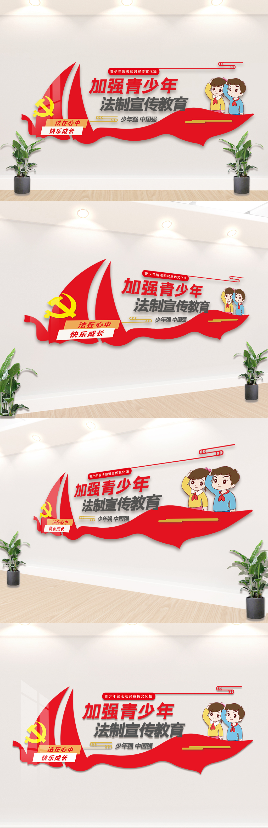 青少年法制内容宣传文化墙设计模板图