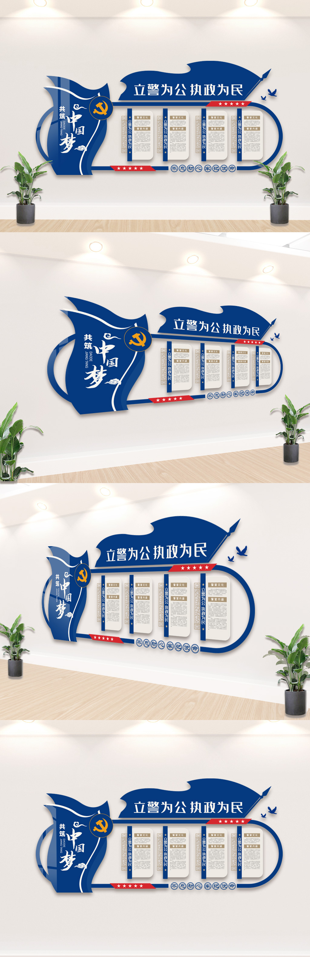 蓝色公安警队文化墙