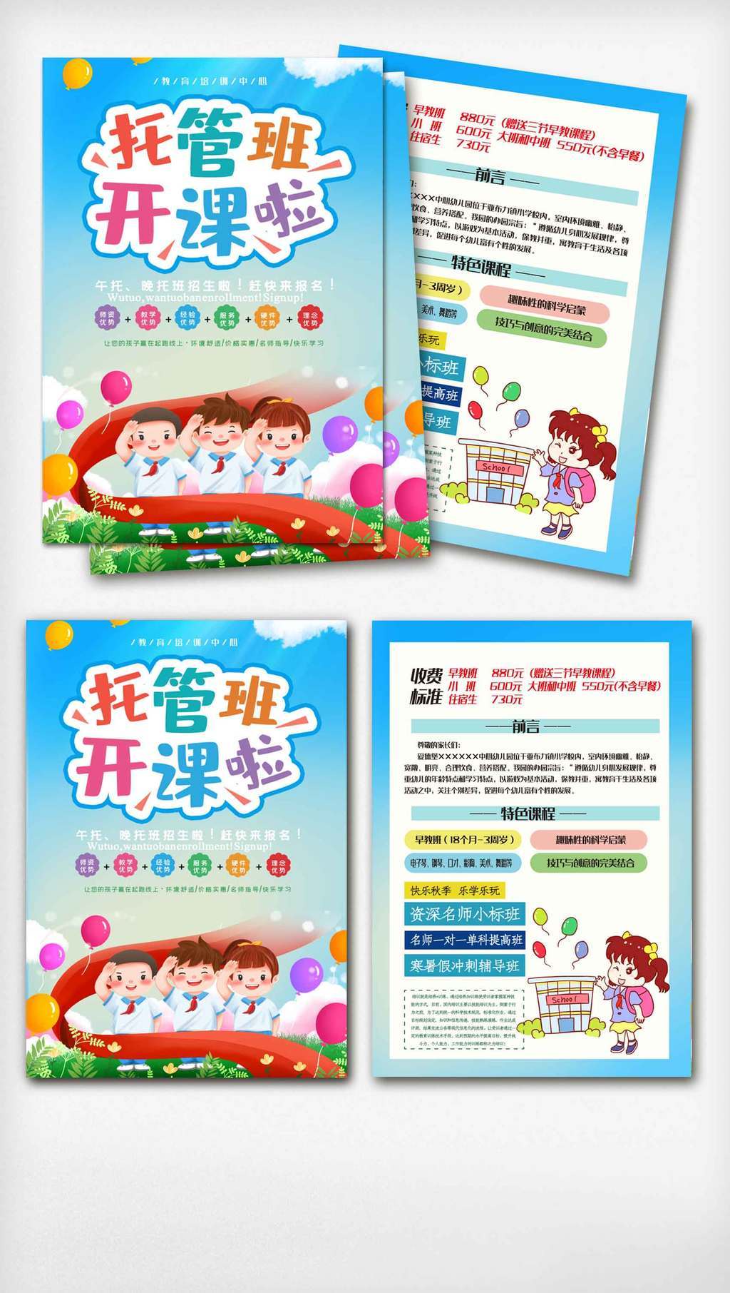 清新托管班宣传单psd