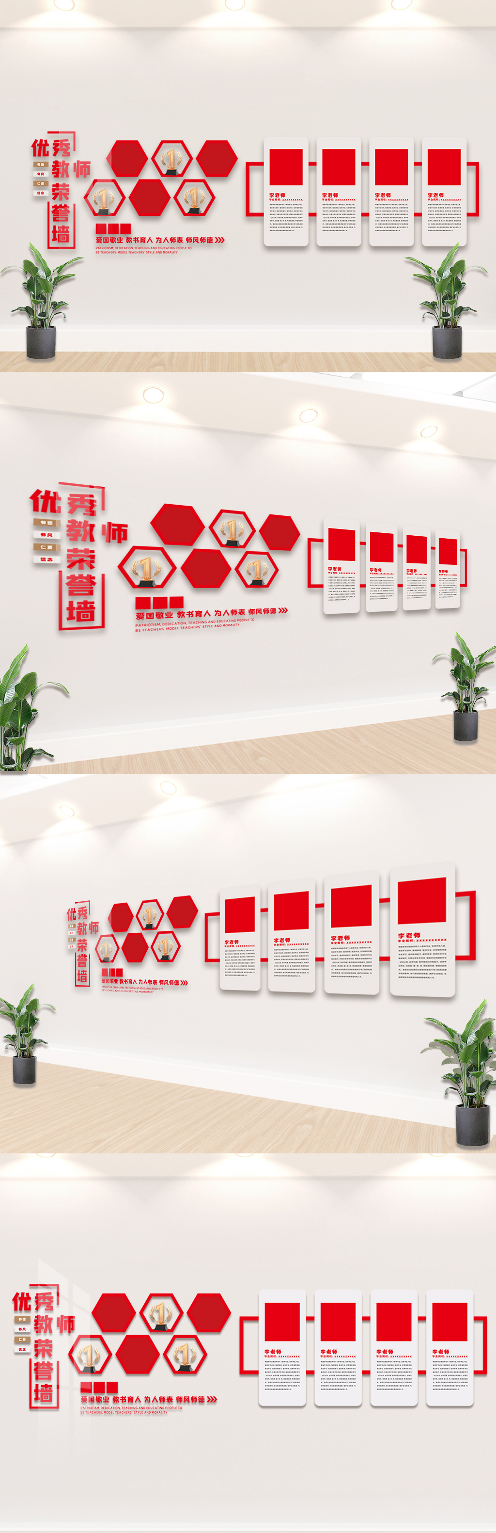 优秀教师文化墙设计模板素材图