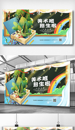 创意美术展板展板设计|创意简洁暑假美术培训班展板