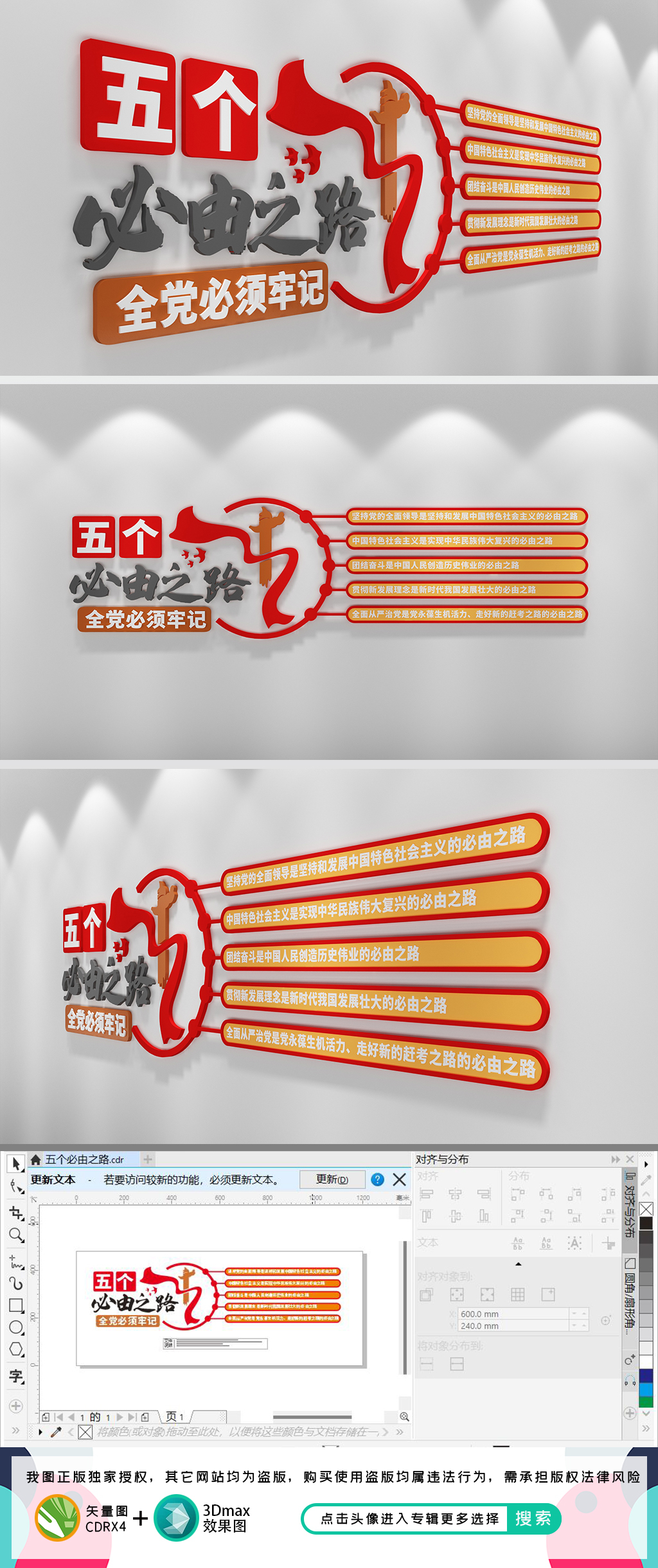 五个必由之路二十大文化墙二十大报告