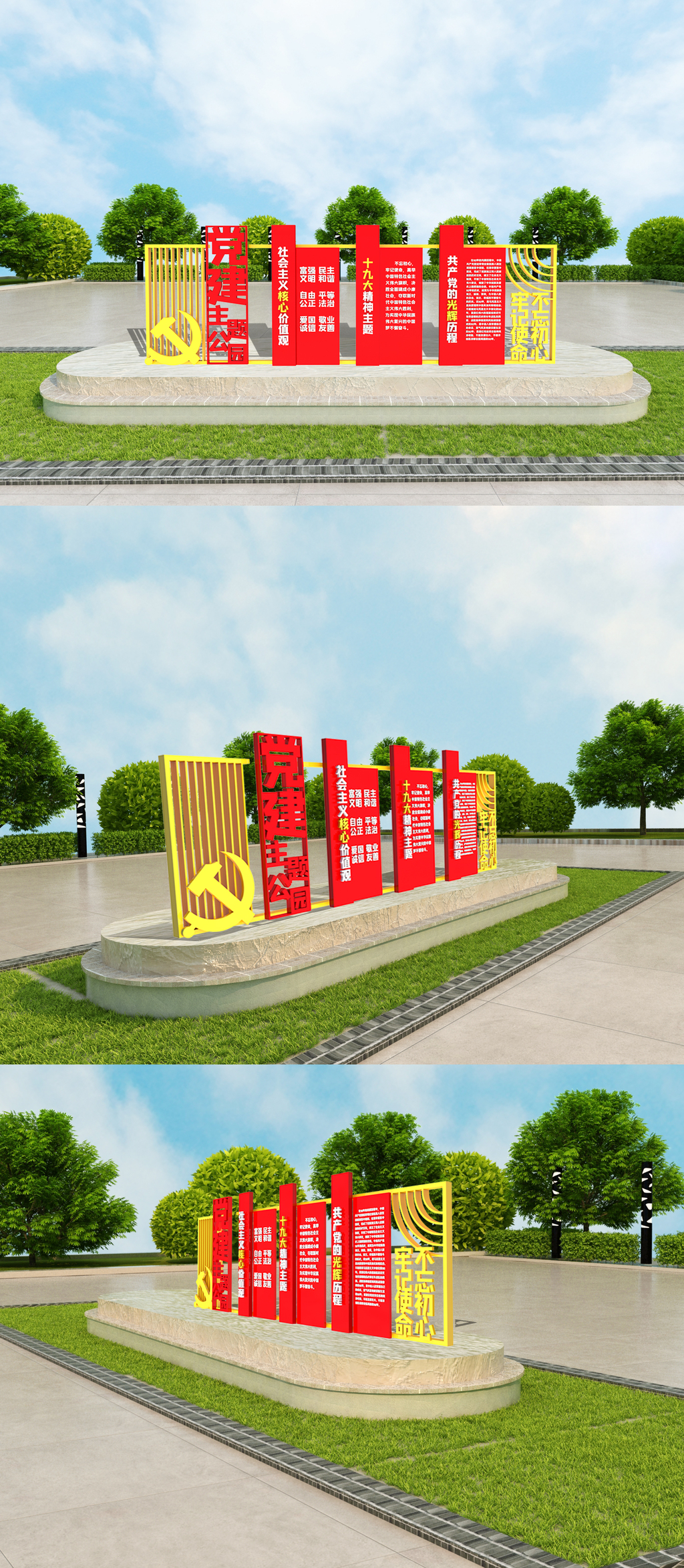 党建主题公园室外立体雕塑